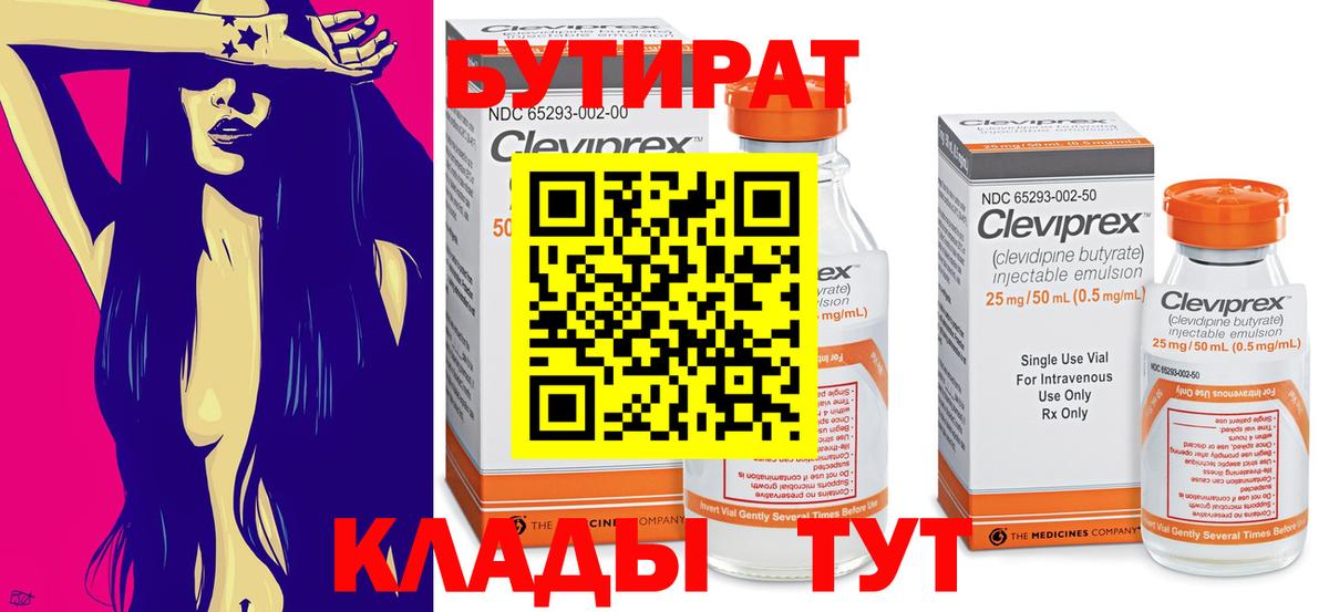 Бутират оксана  Вход с VPN  Бутират  Кимры 