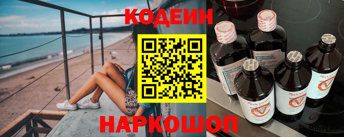 Codein напиток Lean (лин)  Кодеиновый сироп Lean напиток Lean (лин)  Вход с VPN  Кимры 