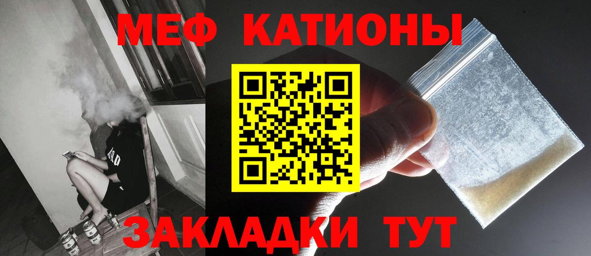 Меф мяу мяу мука Кимры