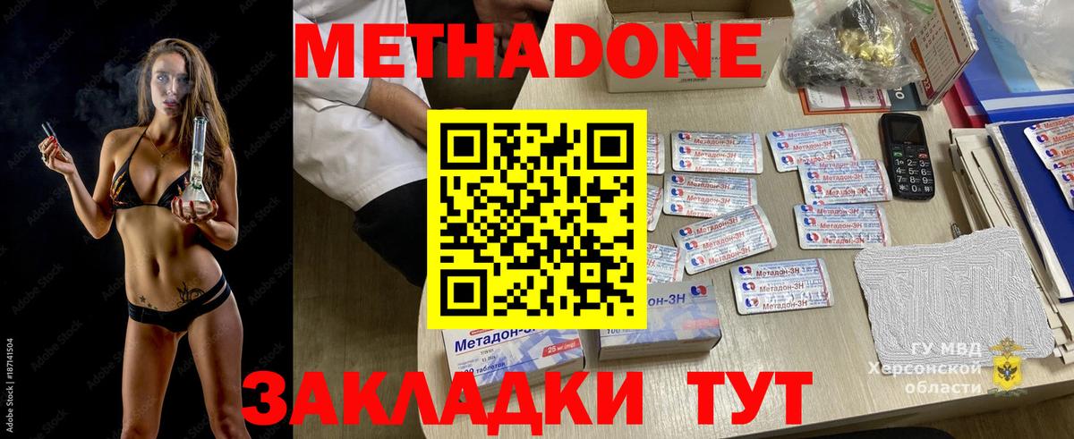 Метадон кристалл Кимры
